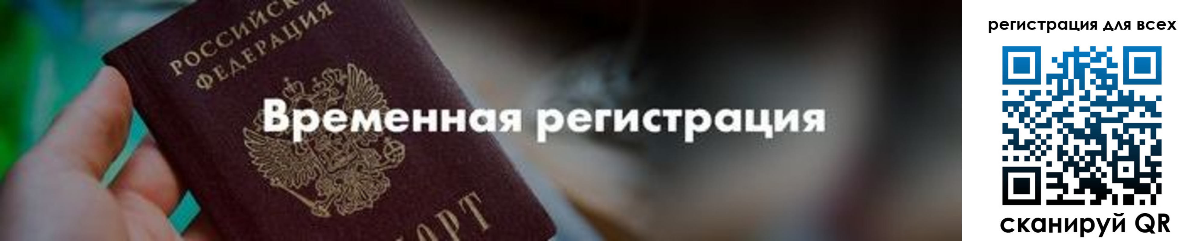 временная регистрация в квартире в Бахчисарае