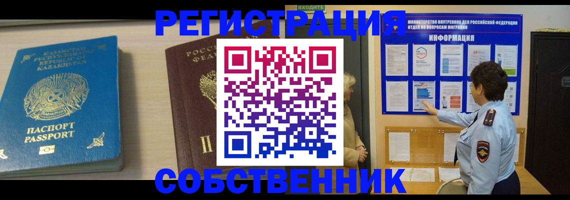 прописка законно в Бахчисарае
