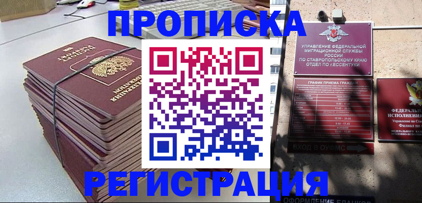 прописка иностранных граждан в Бахчисарае