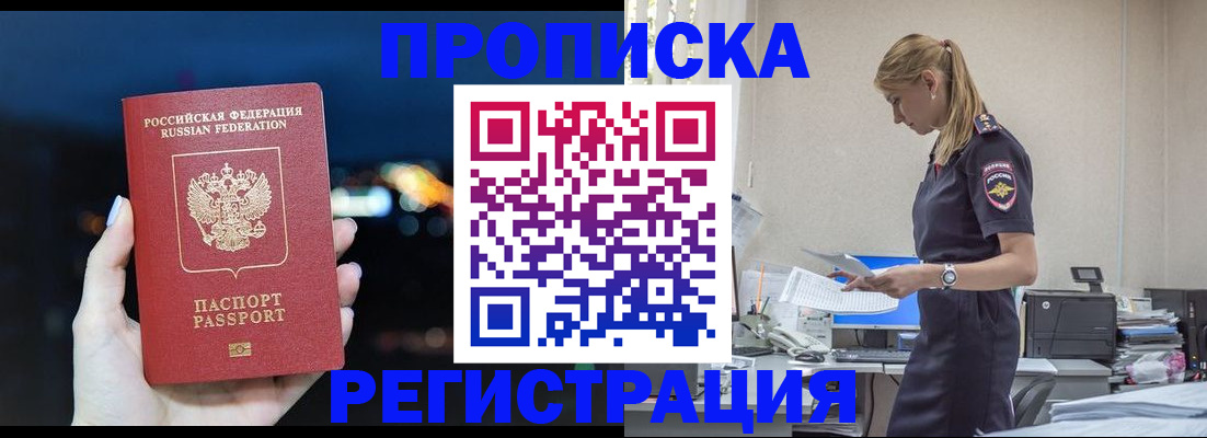 прописка от собственника в Бахчисарае