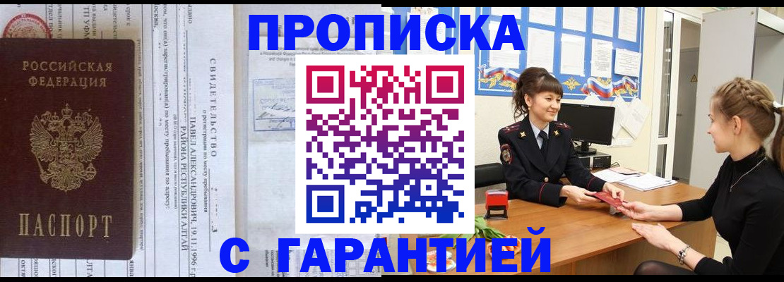 прописка в Бахчисарае